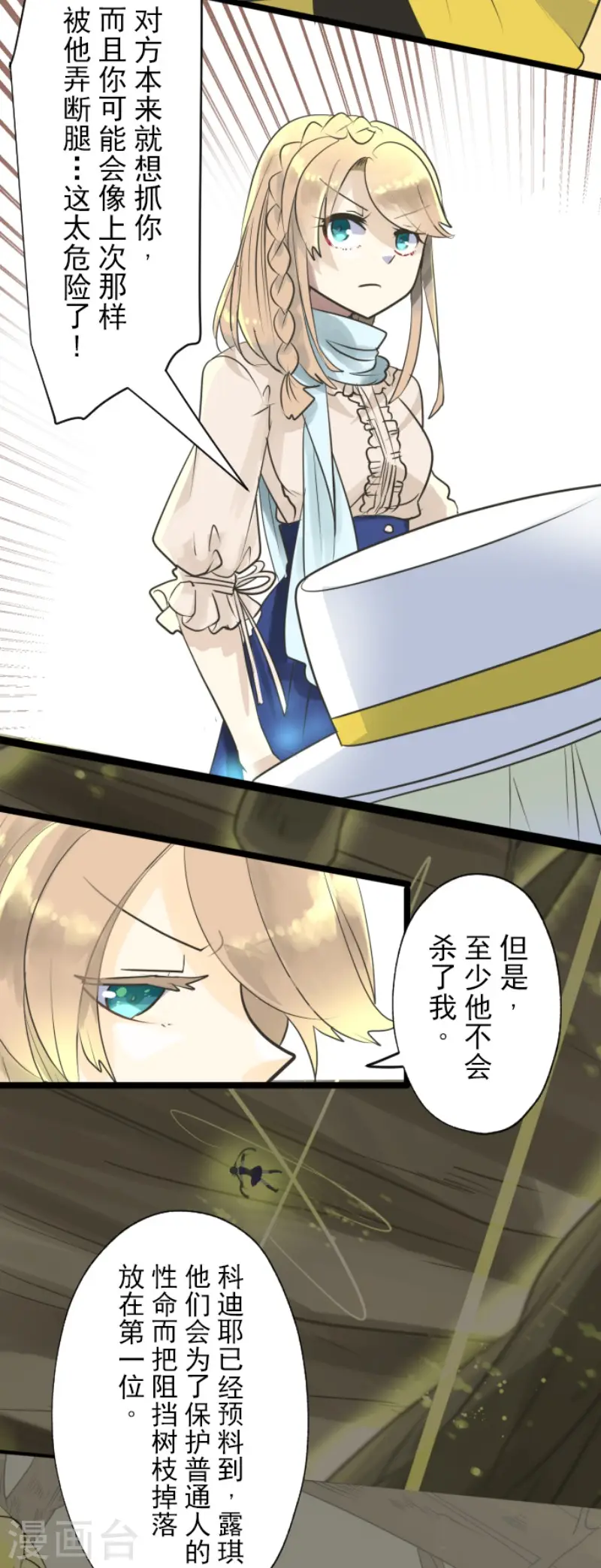 第118话 信任的证明 第4页