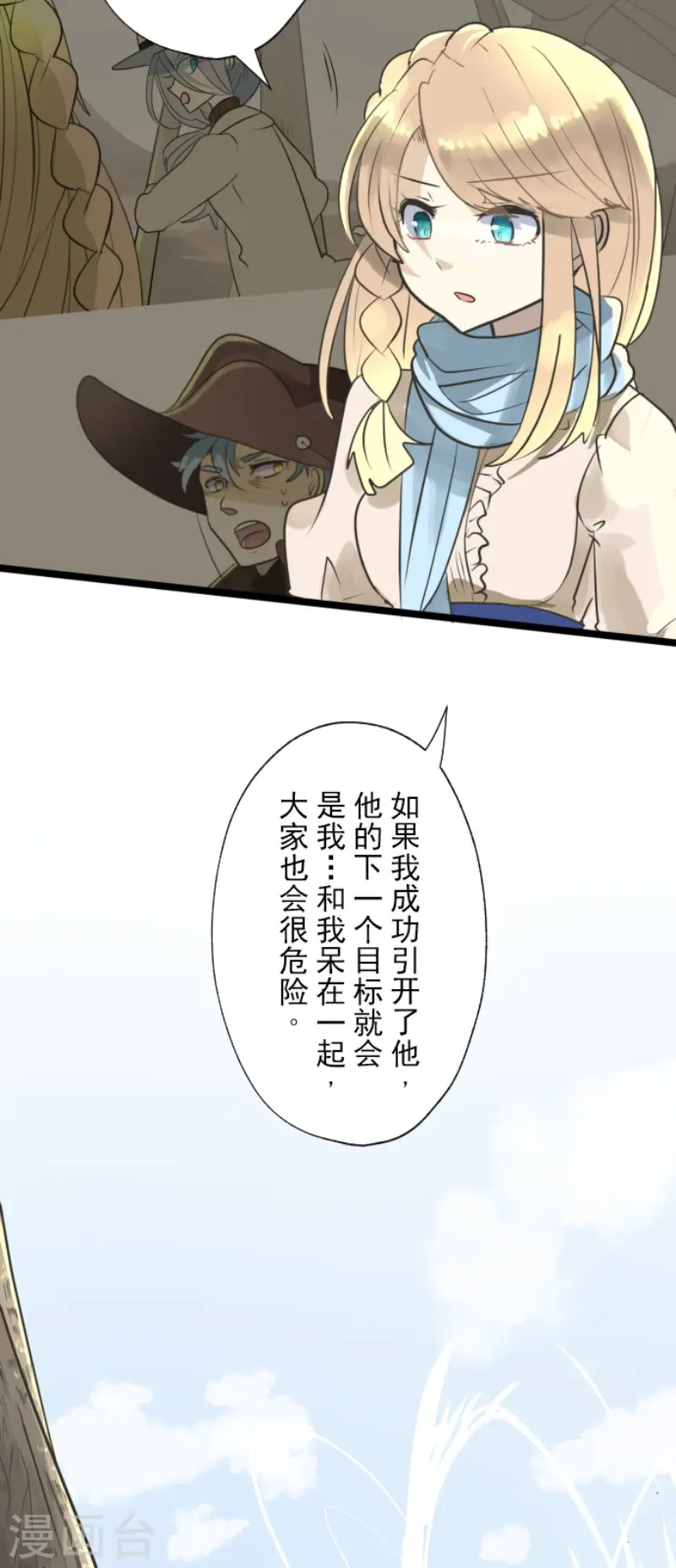 第118话 信任的证明 第5页