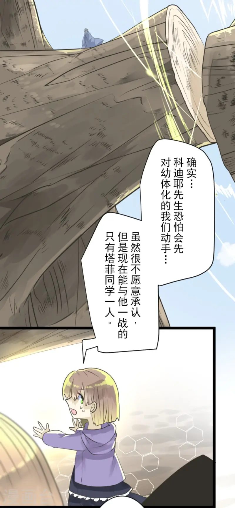 第118话 信任的证明 第6页