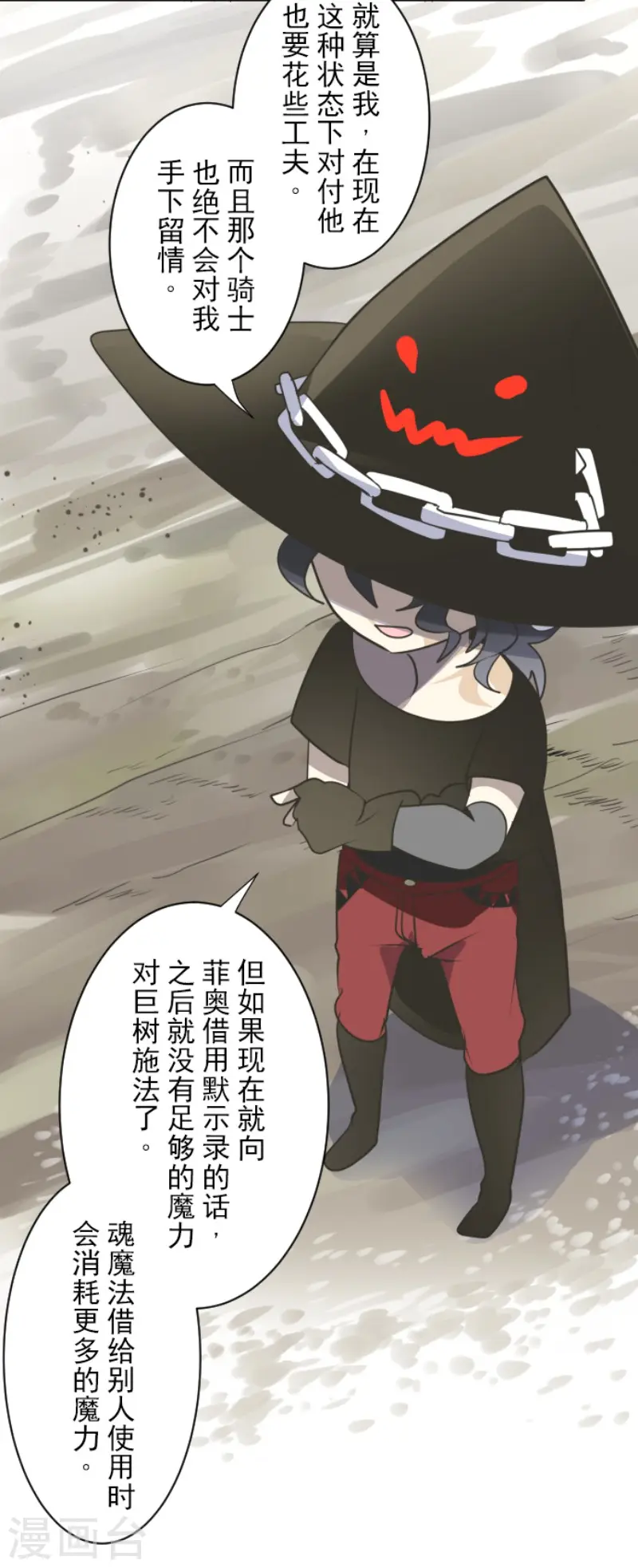 第118话 信任的证明 第7页