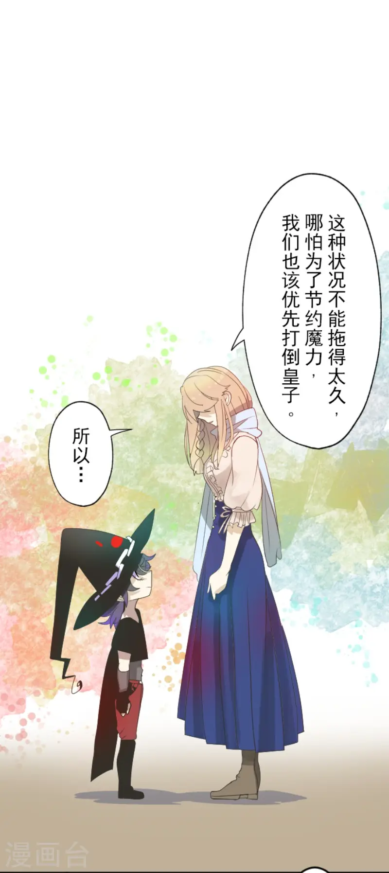 第118话 信任的证明 第8页