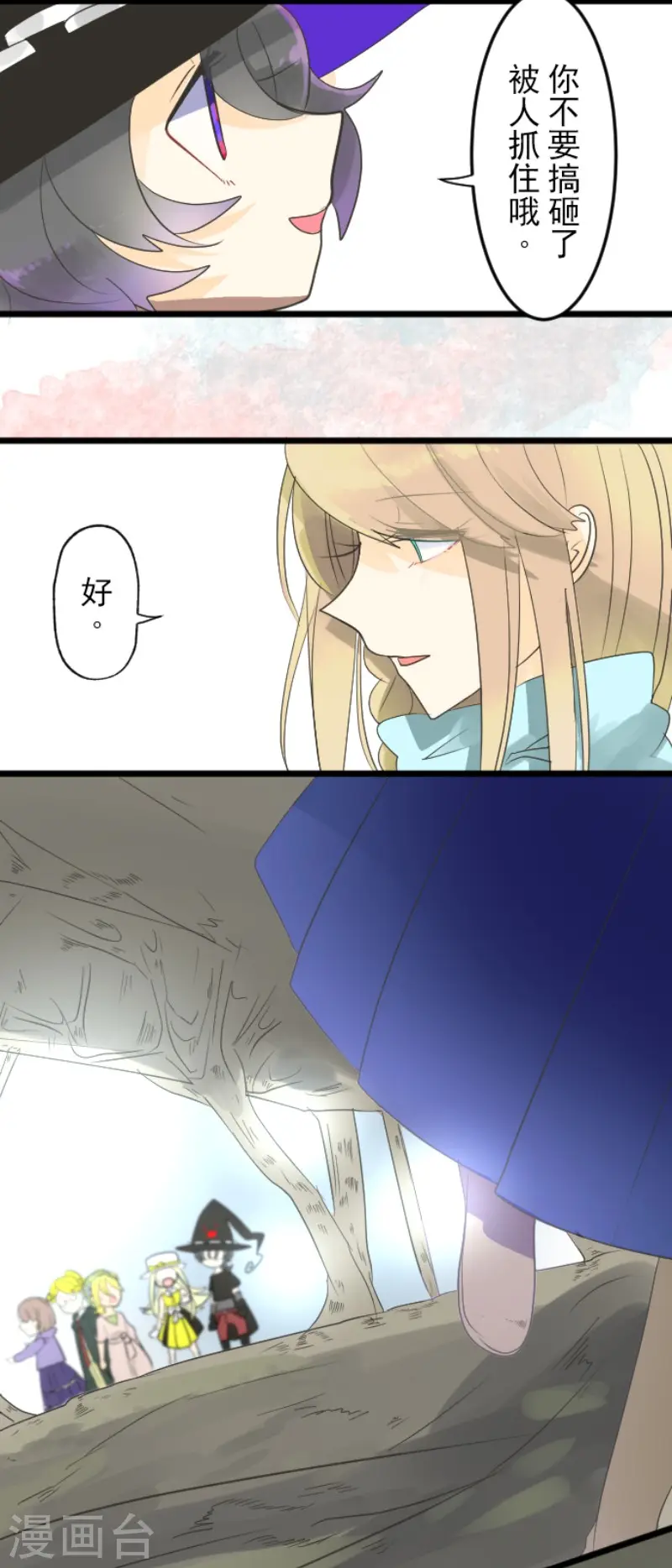 第118话 信任的证明 第9页