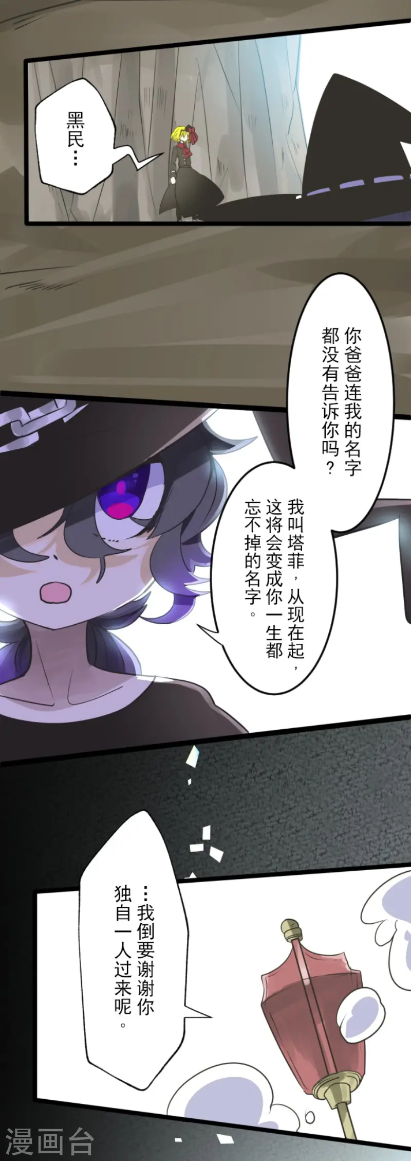 第118话 信任的证明 第17页