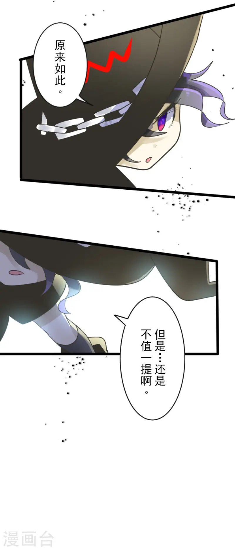 第118话 信任的证明 第24页