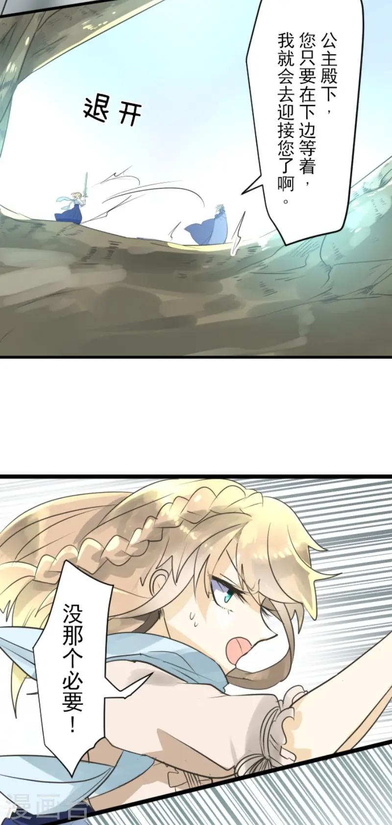 第118话 信任的证明 第28页