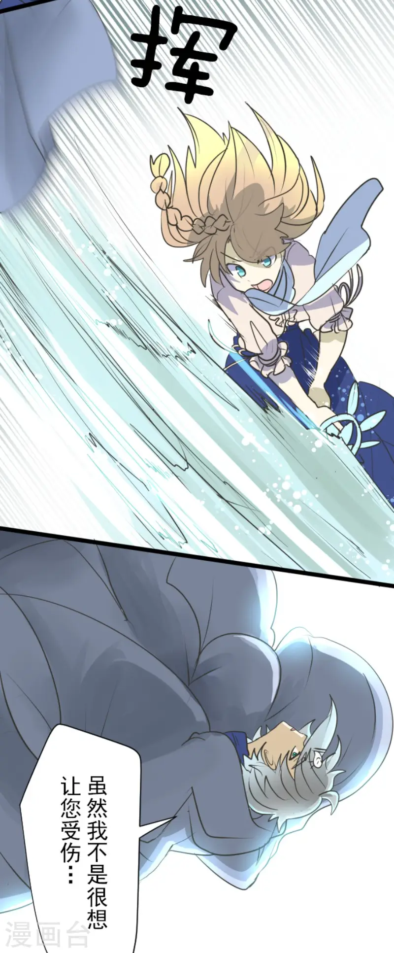 第118话 信任的证明 第29页