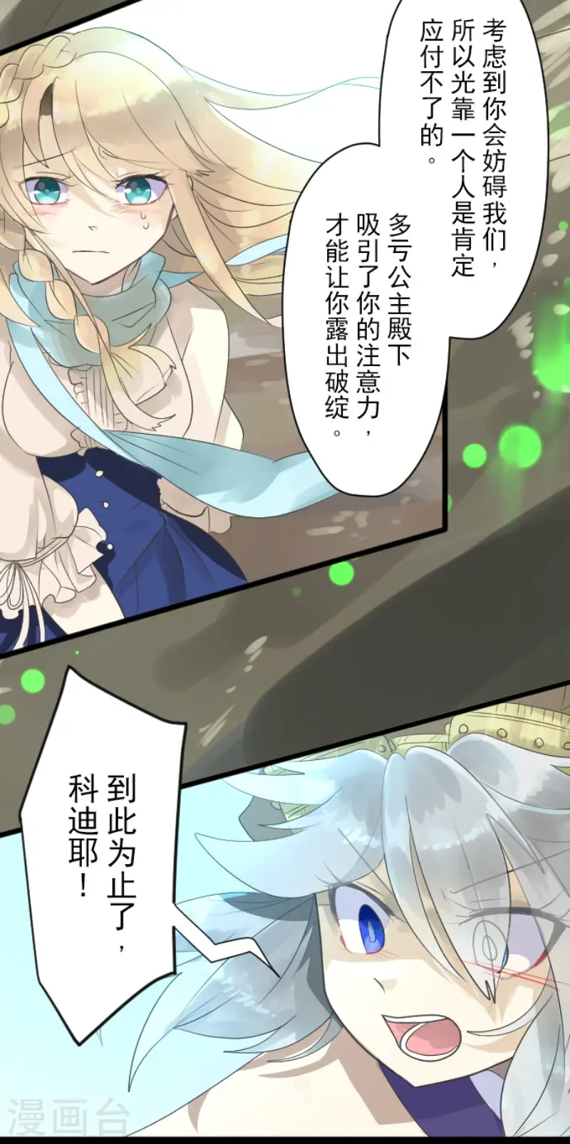 第118话 信任的证明 第36页