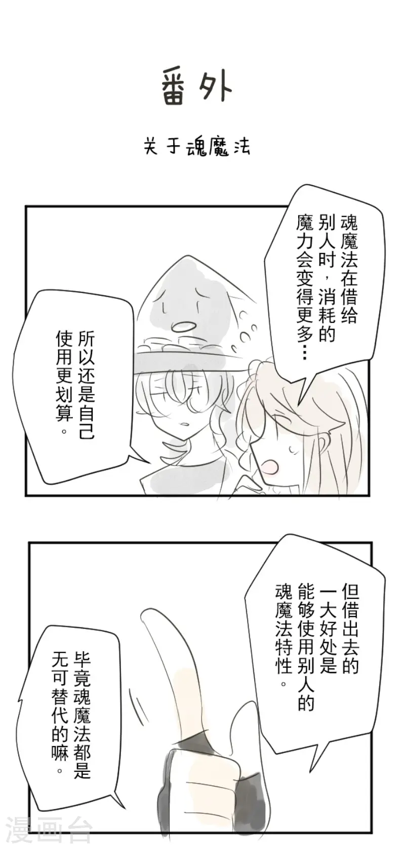 第118话 信任的证明 第38页