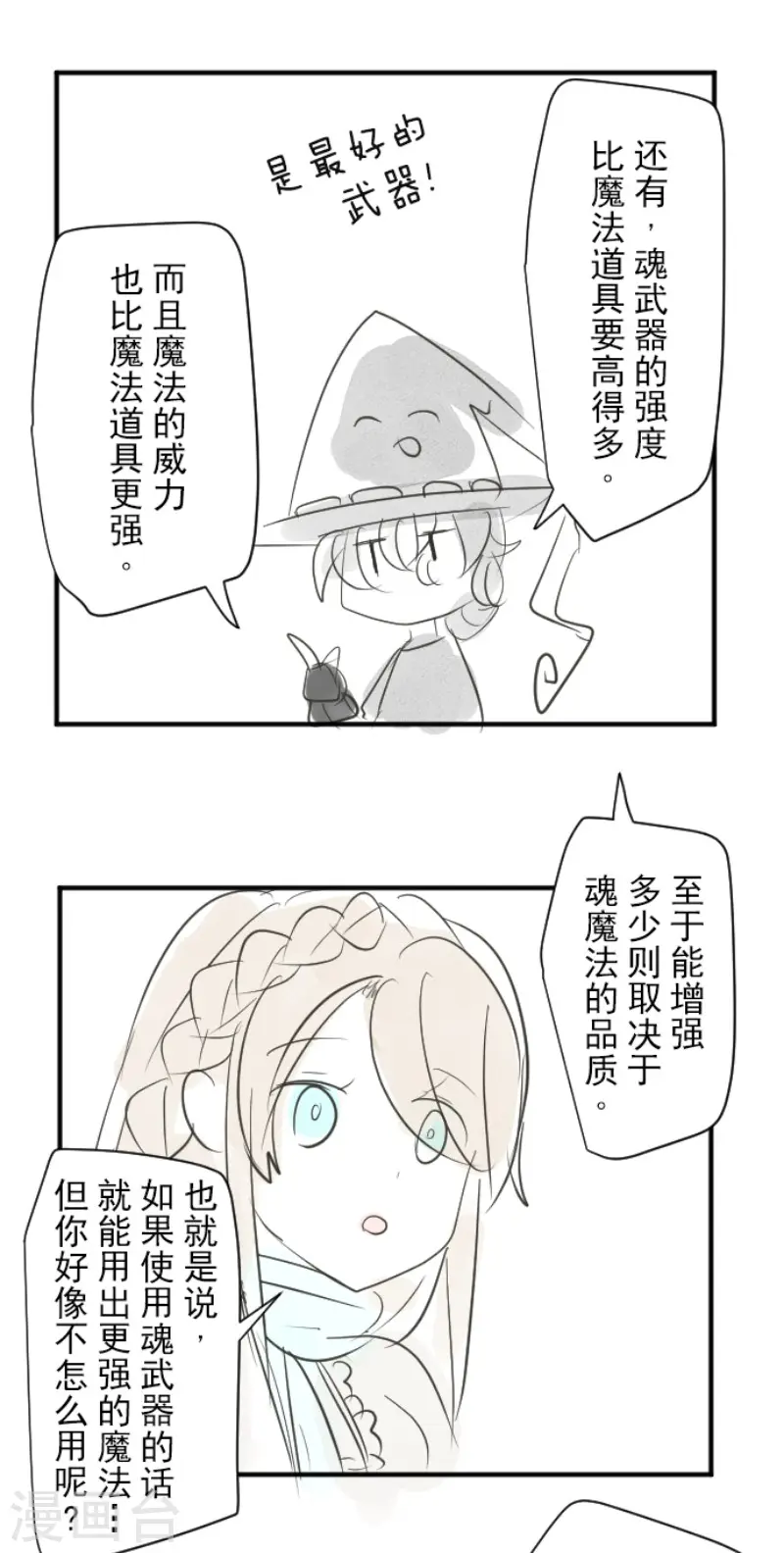 第118话 信任的证明 第39页