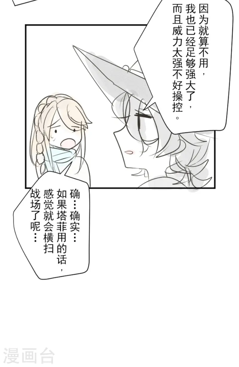 第118话 信任的证明 第40页