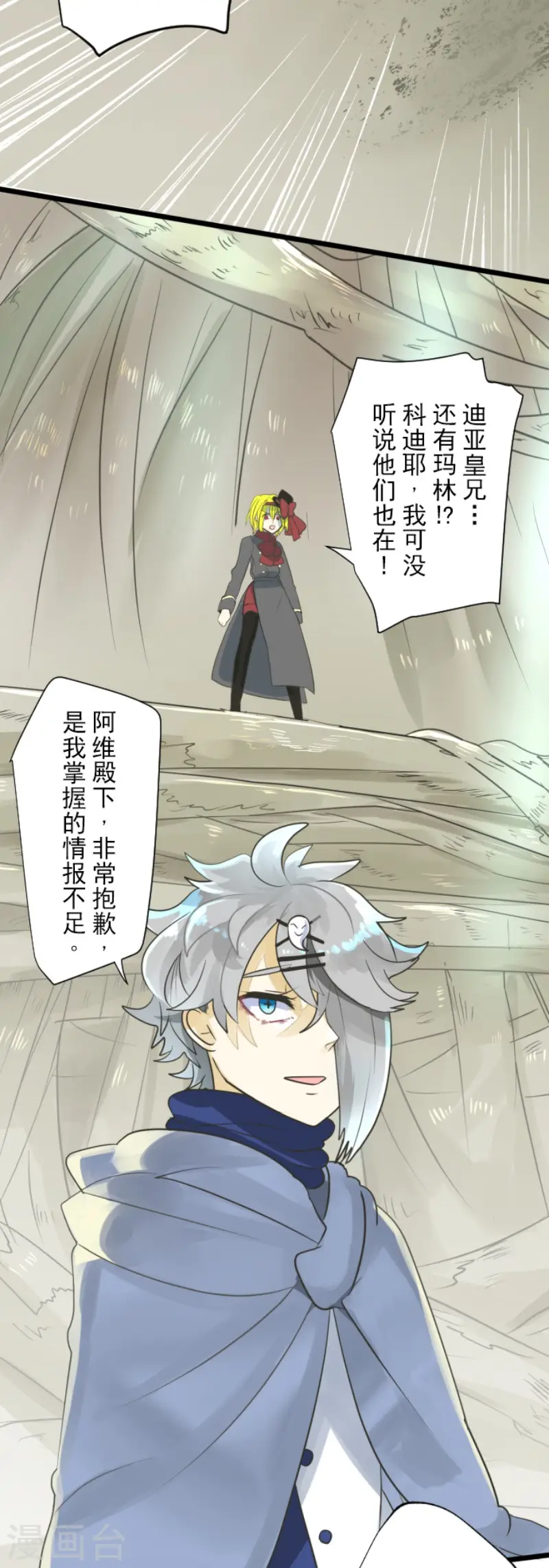 第117话 战斗开始 第4页