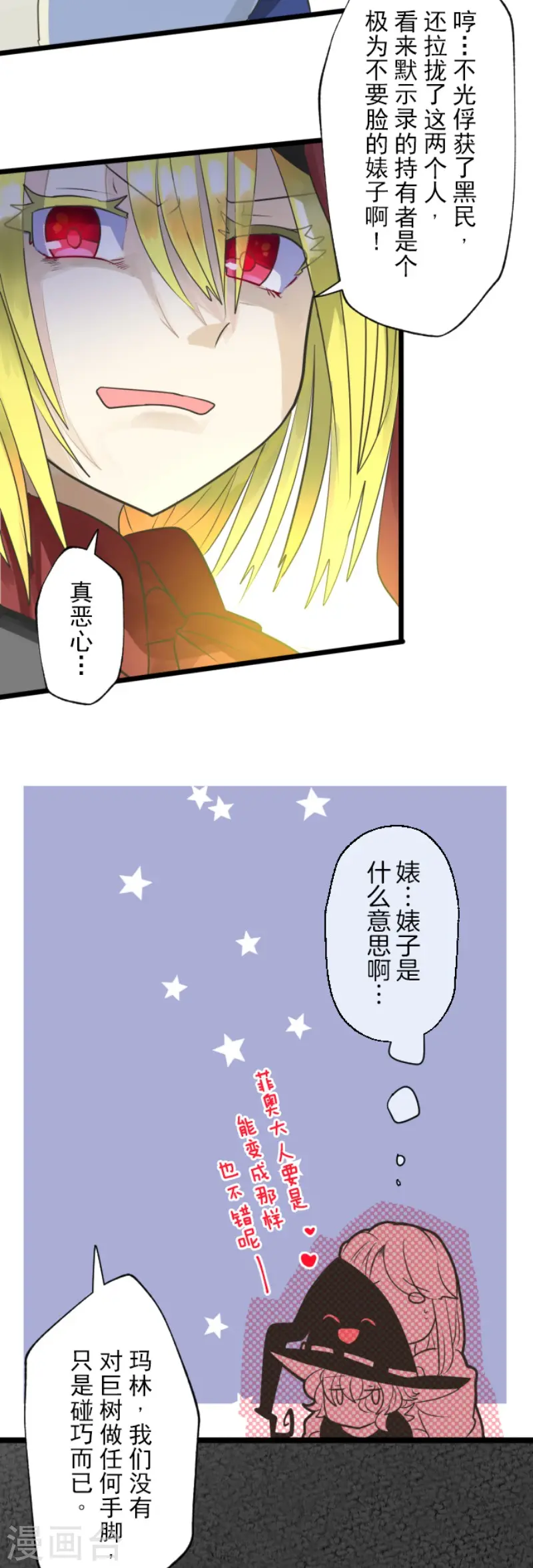 第117话 战斗开始 第5页