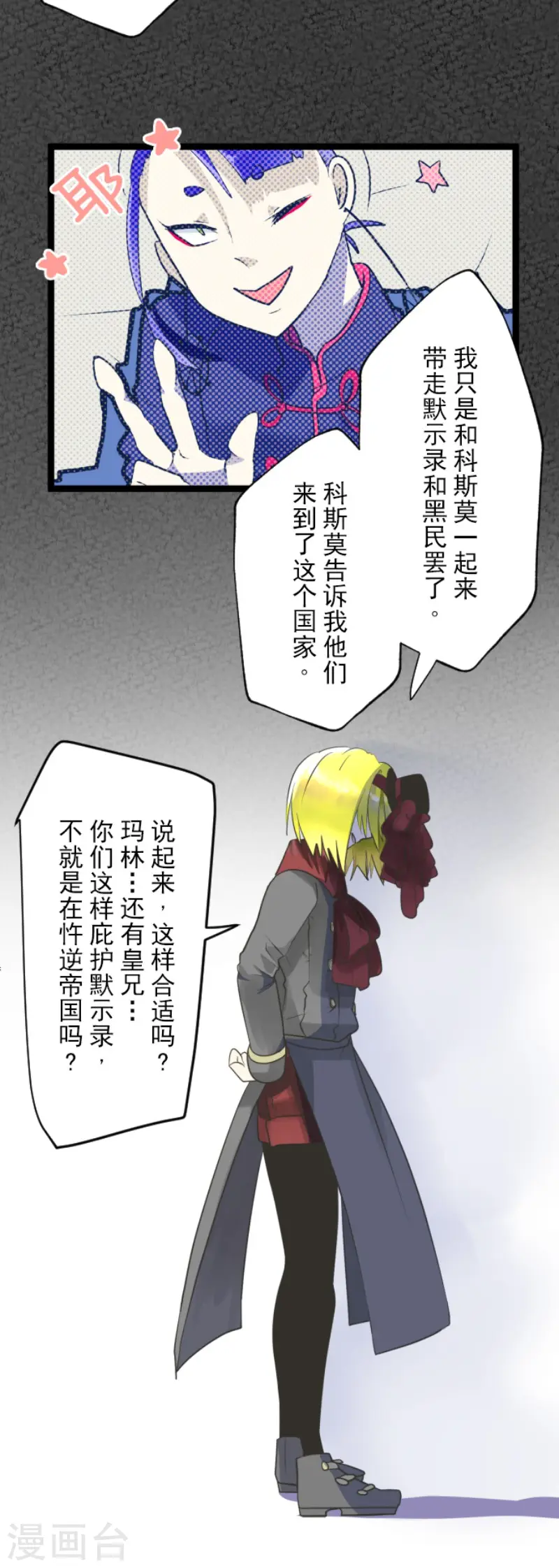 第117话 战斗开始 第6页