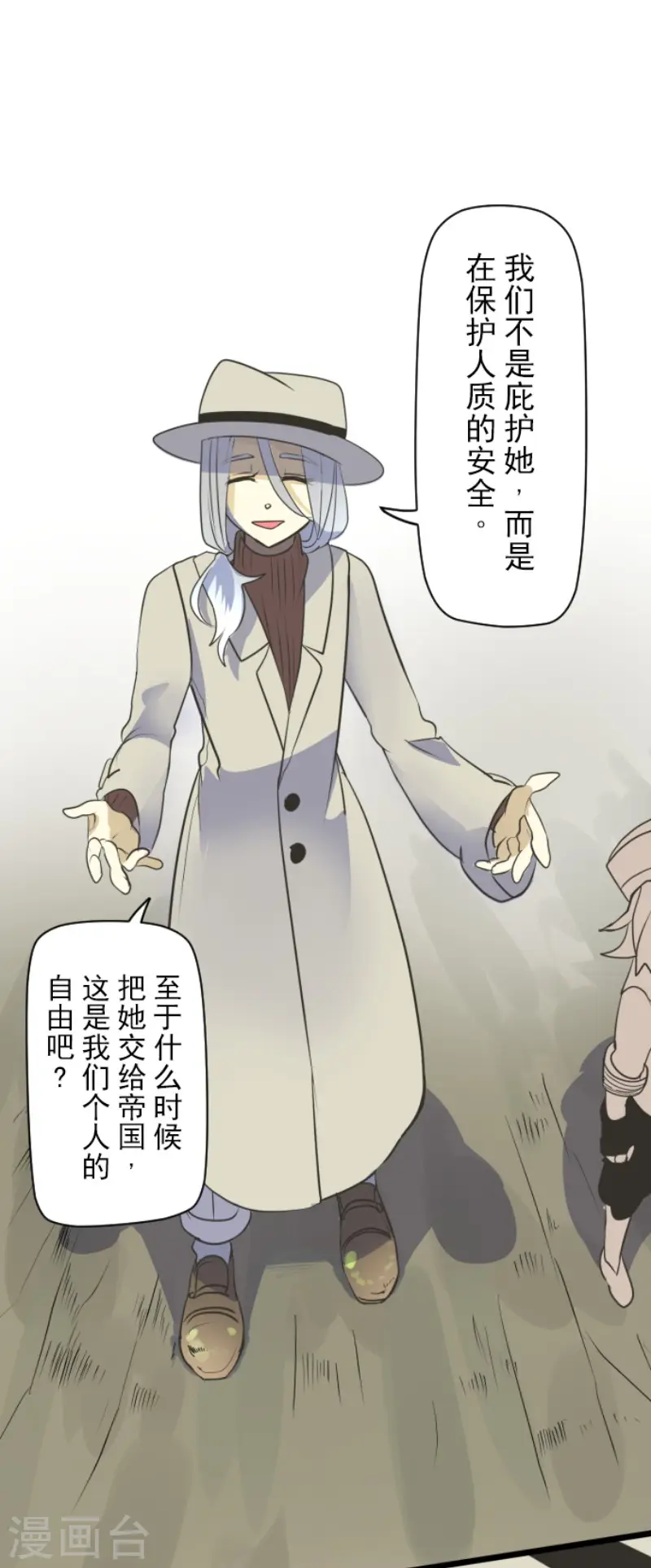 第117话 战斗开始 第7页