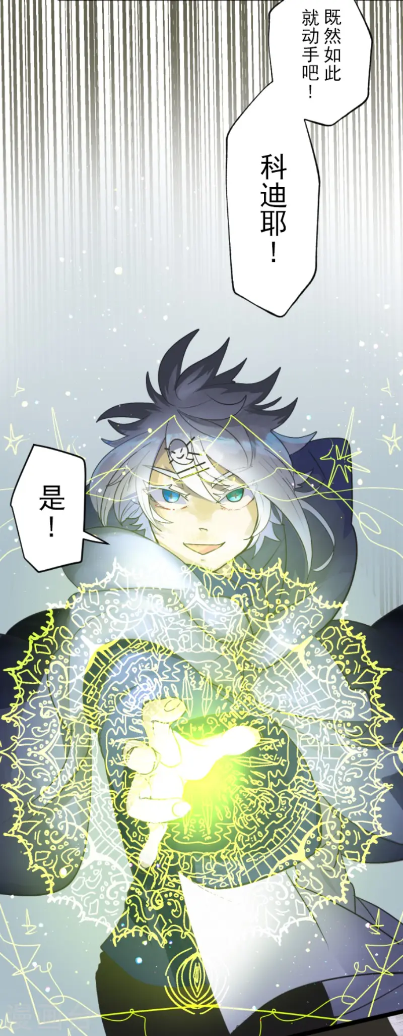 第117话 战斗开始 第9页