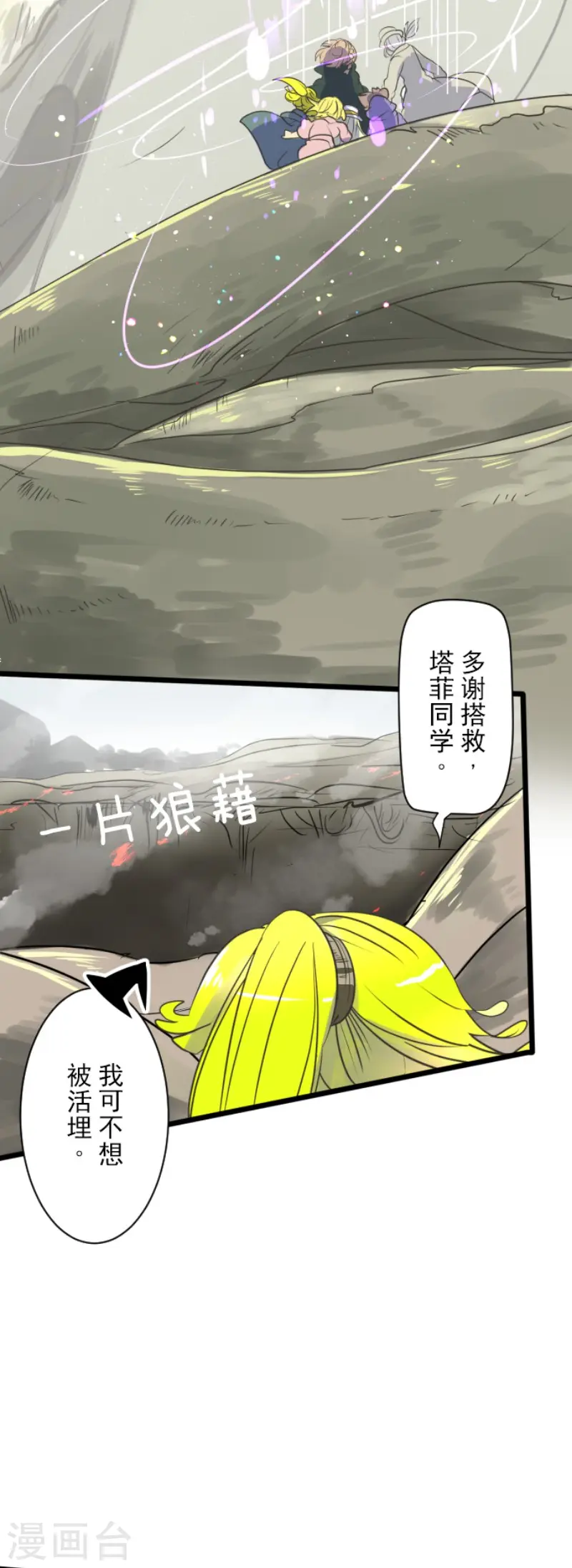 第117话 战斗开始 第13页