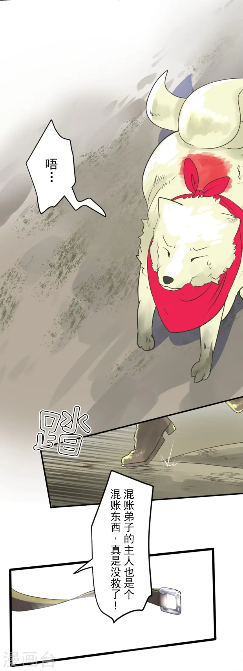 第117话 战斗开始 第16页