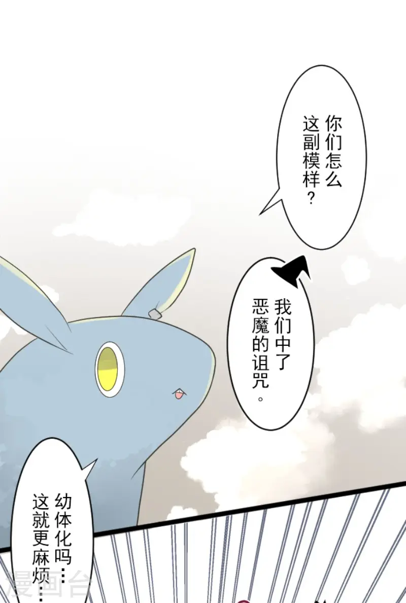 第117话 战斗开始 第21页