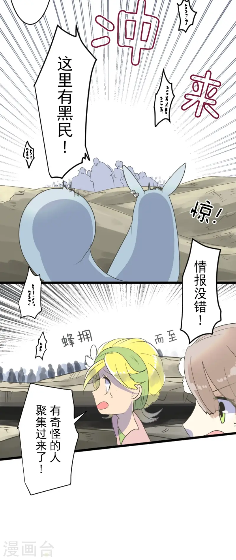 第117话 战斗开始 第22页