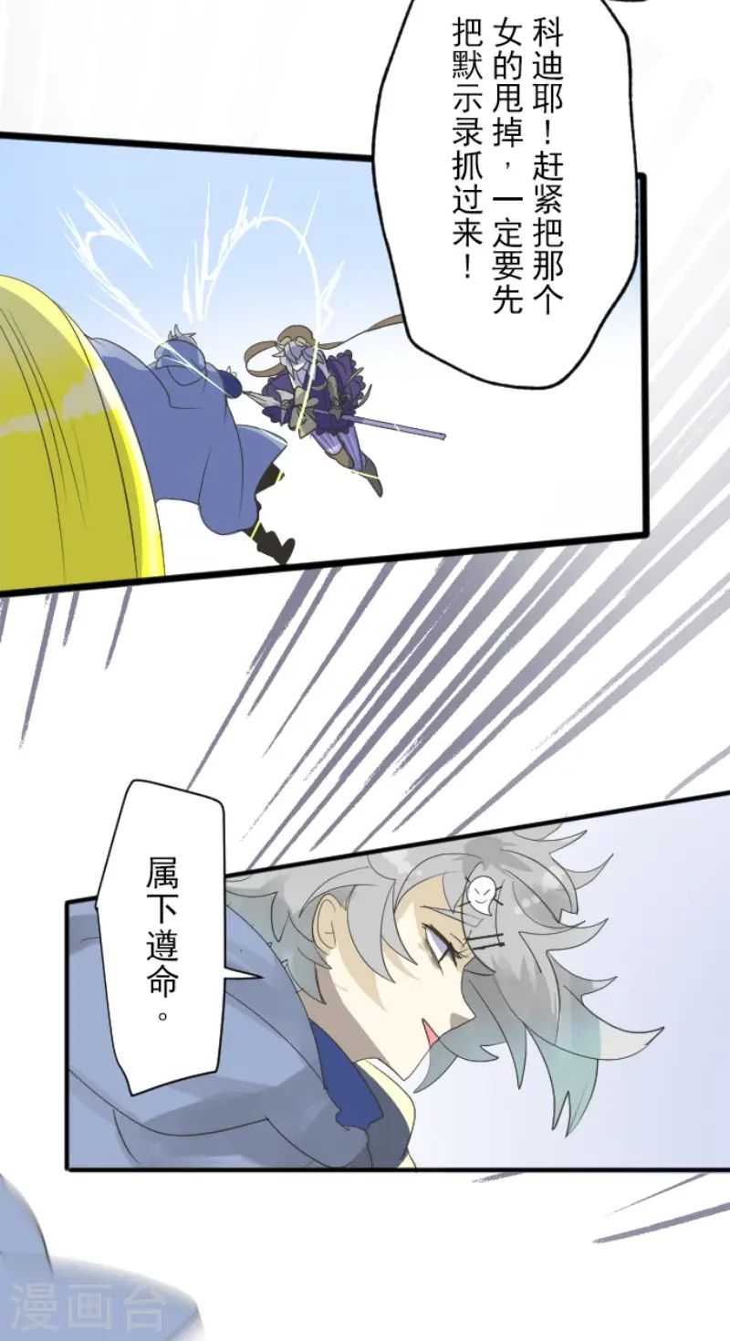 第117话 战斗开始 第24页