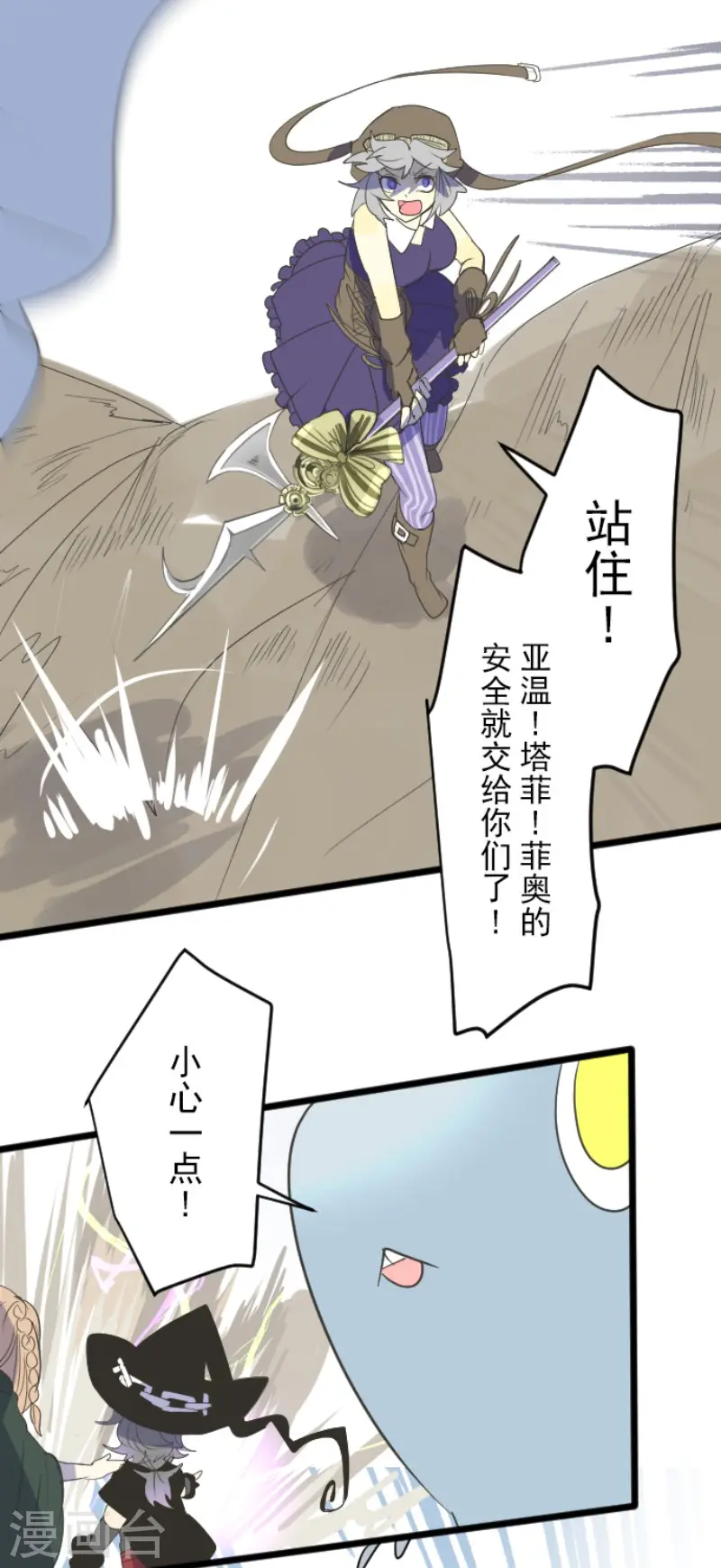 第117话 战斗开始 第25页