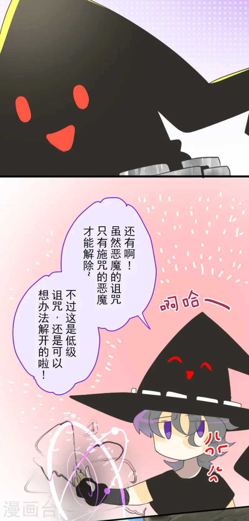 第117话 战斗开始 第27页