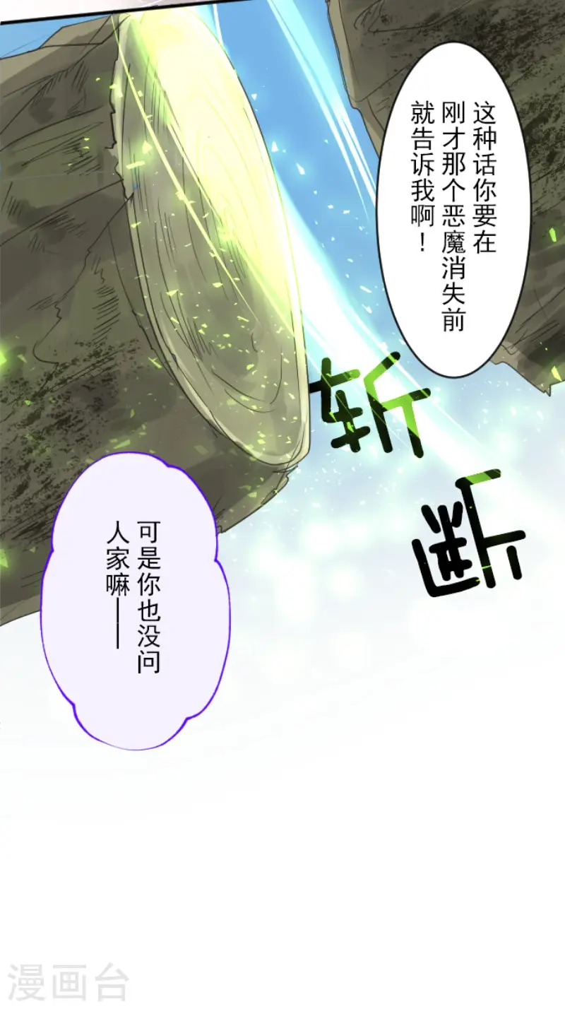 第117话 战斗开始 第28页