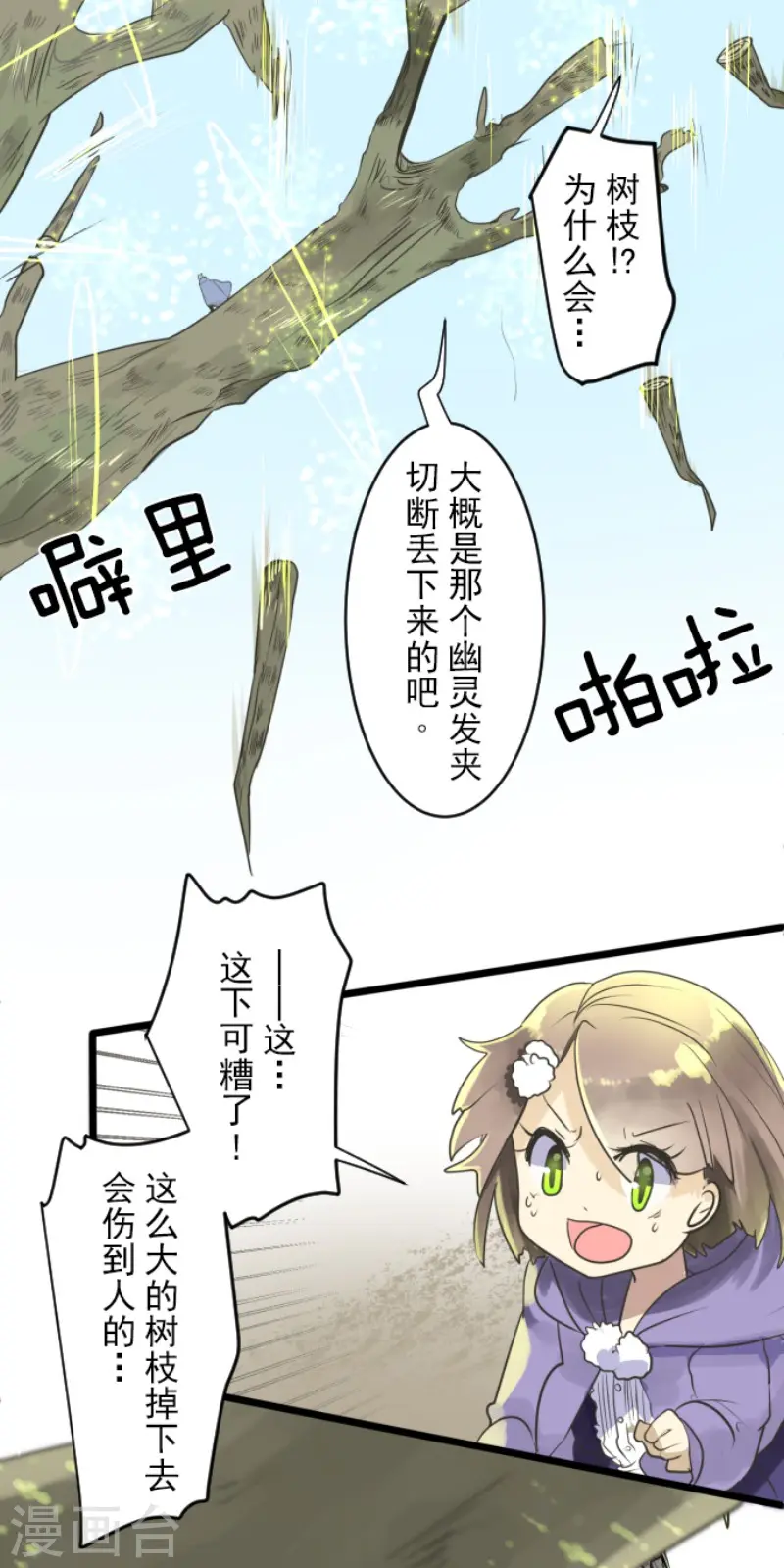 第117话 战斗开始 第32页