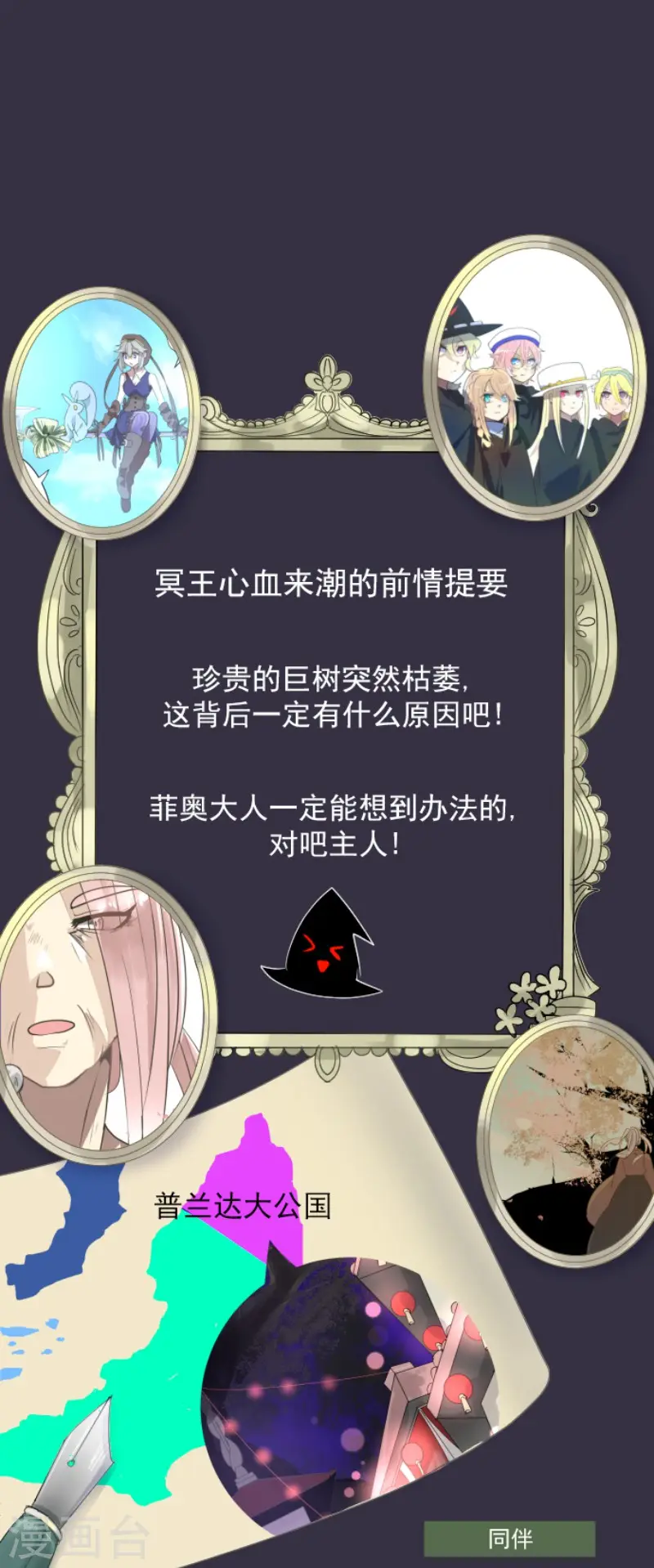 第116话 踏入陷阱 第1页