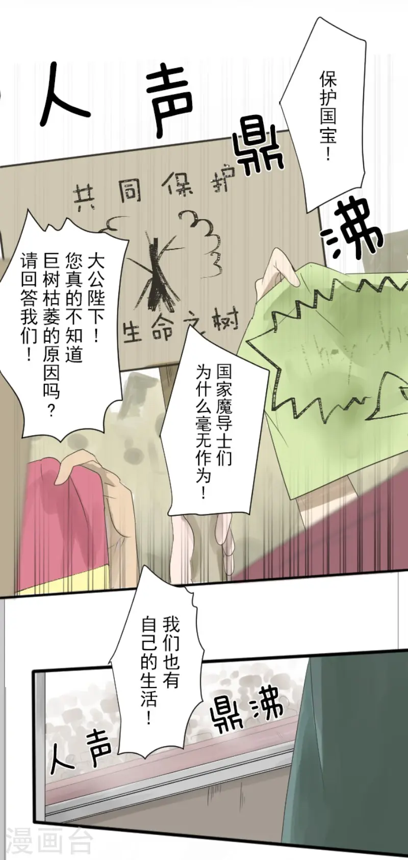 第116话 踏入陷阱 第3页