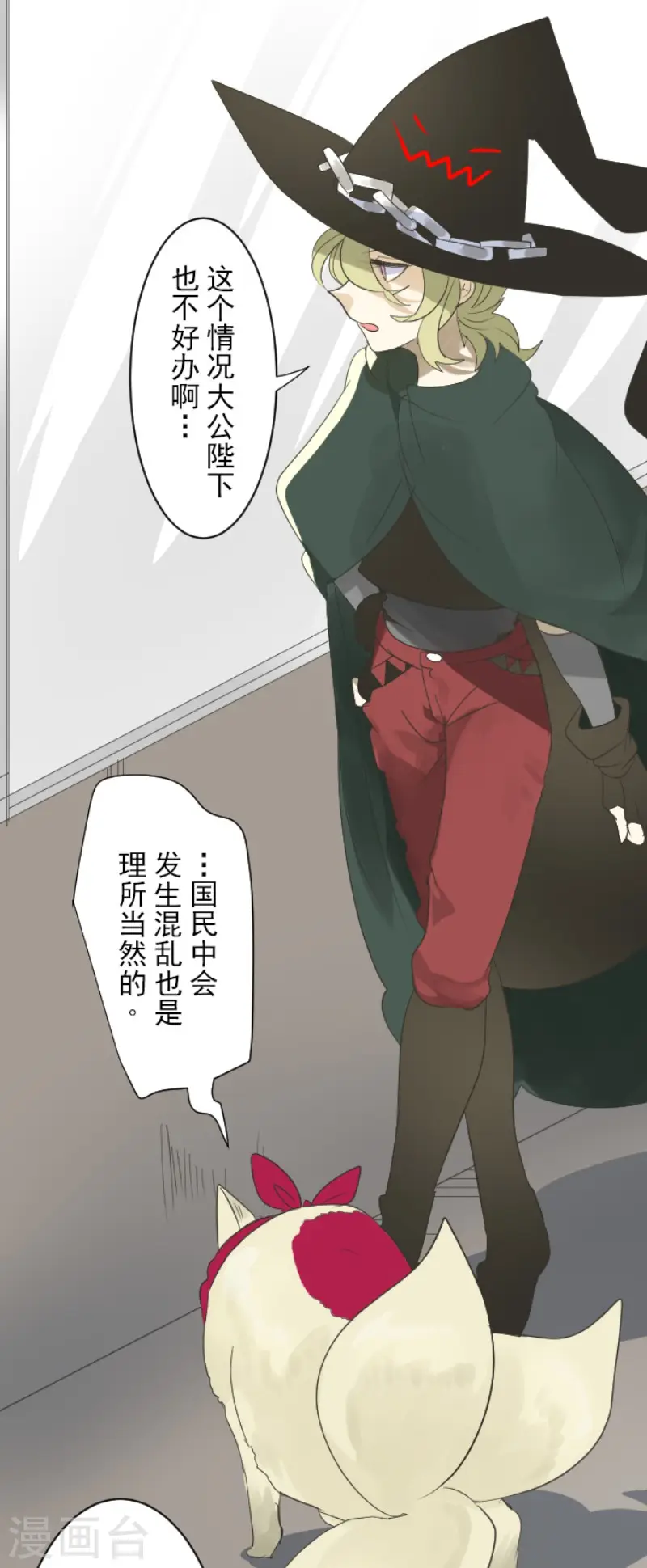 第116话 踏入陷阱 第4页