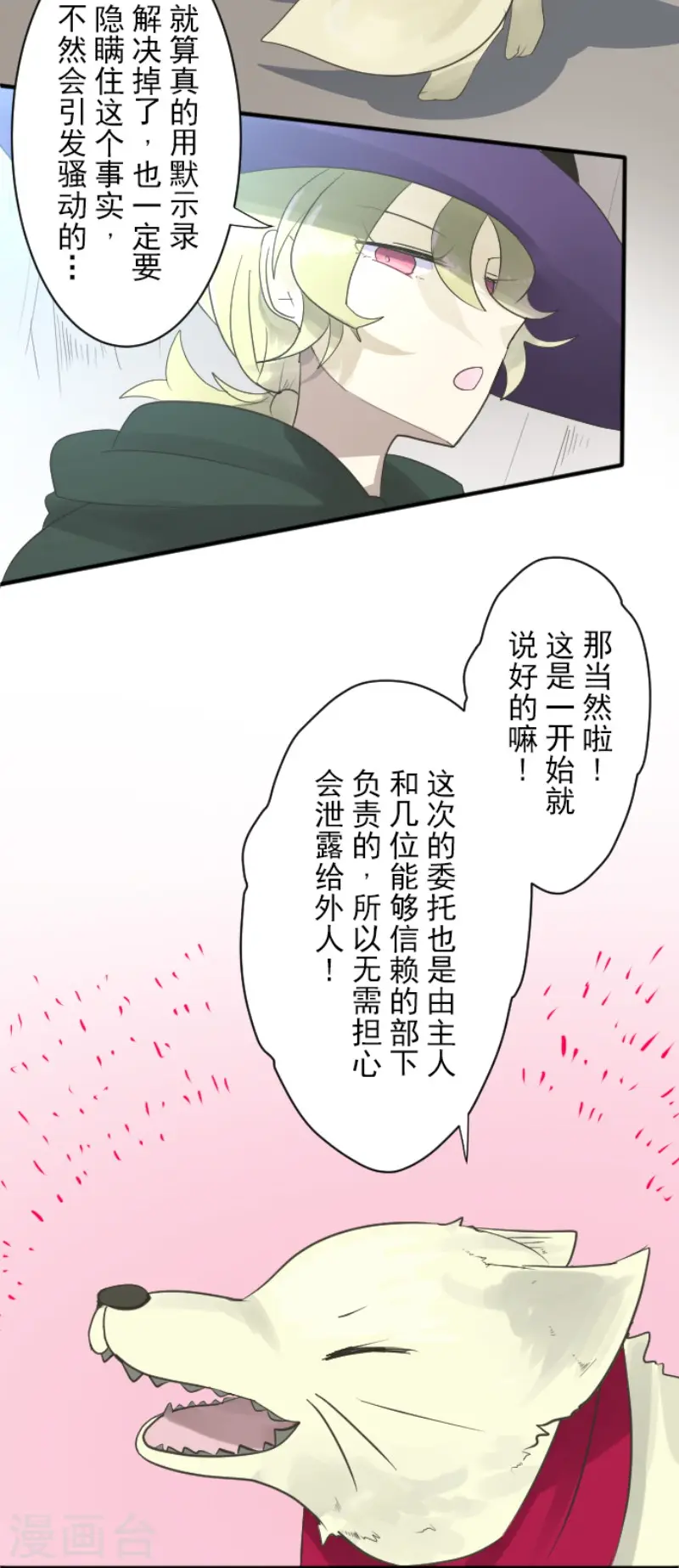 第116话 踏入陷阱 第5页