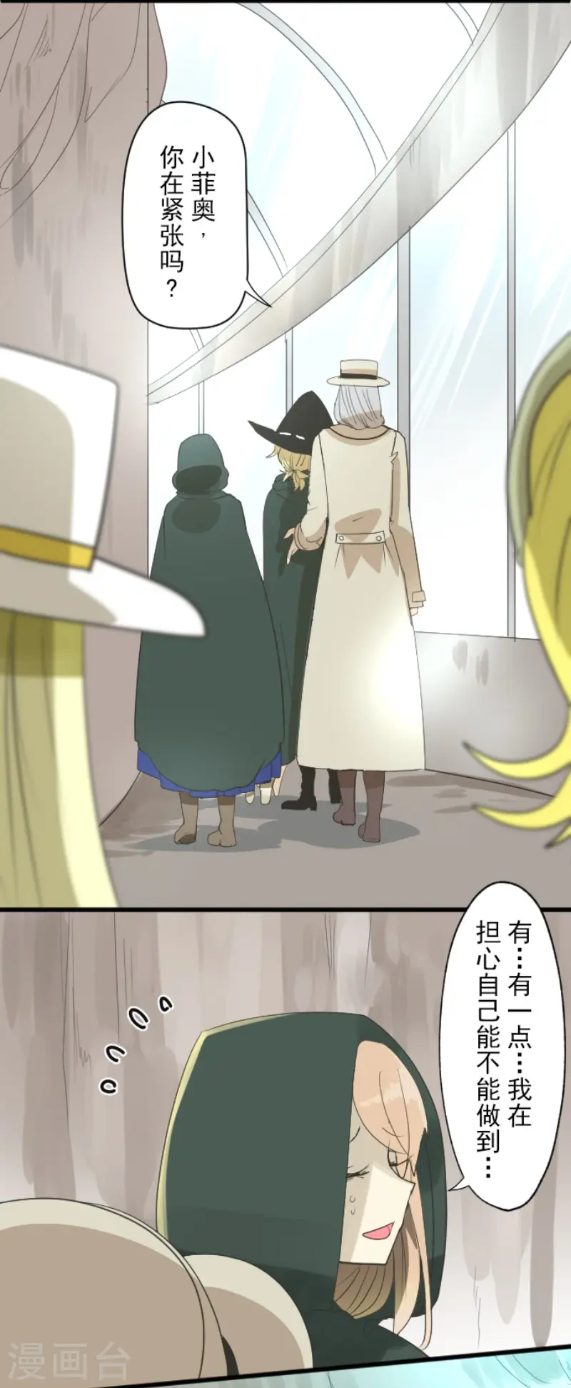 第116话 踏入陷阱 第6页