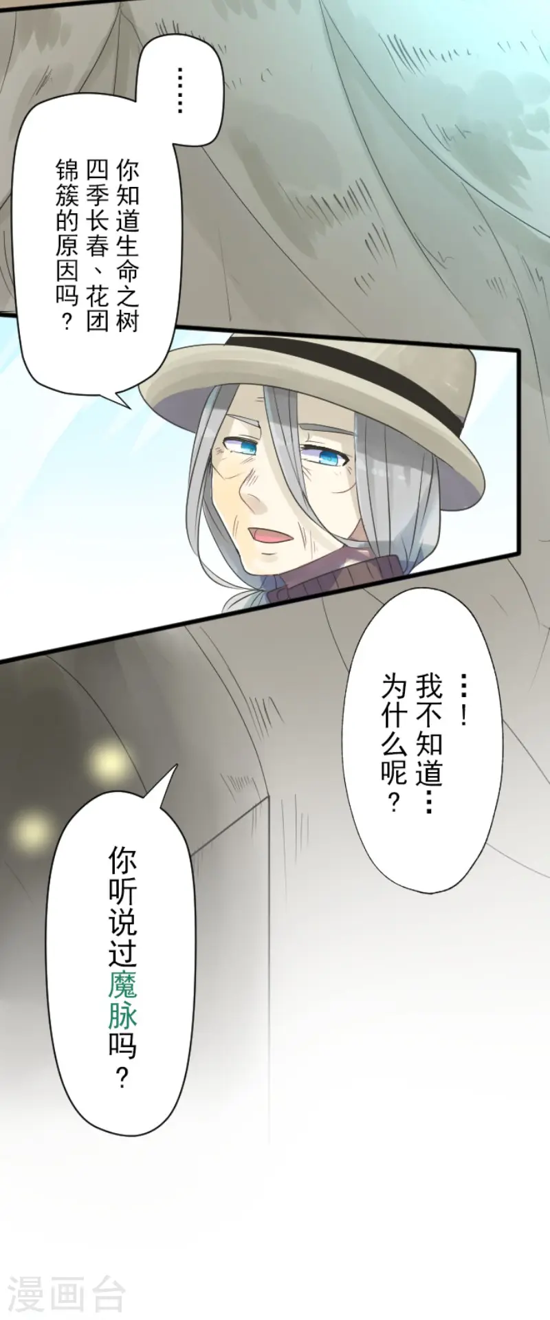 第116话 踏入陷阱 第7页