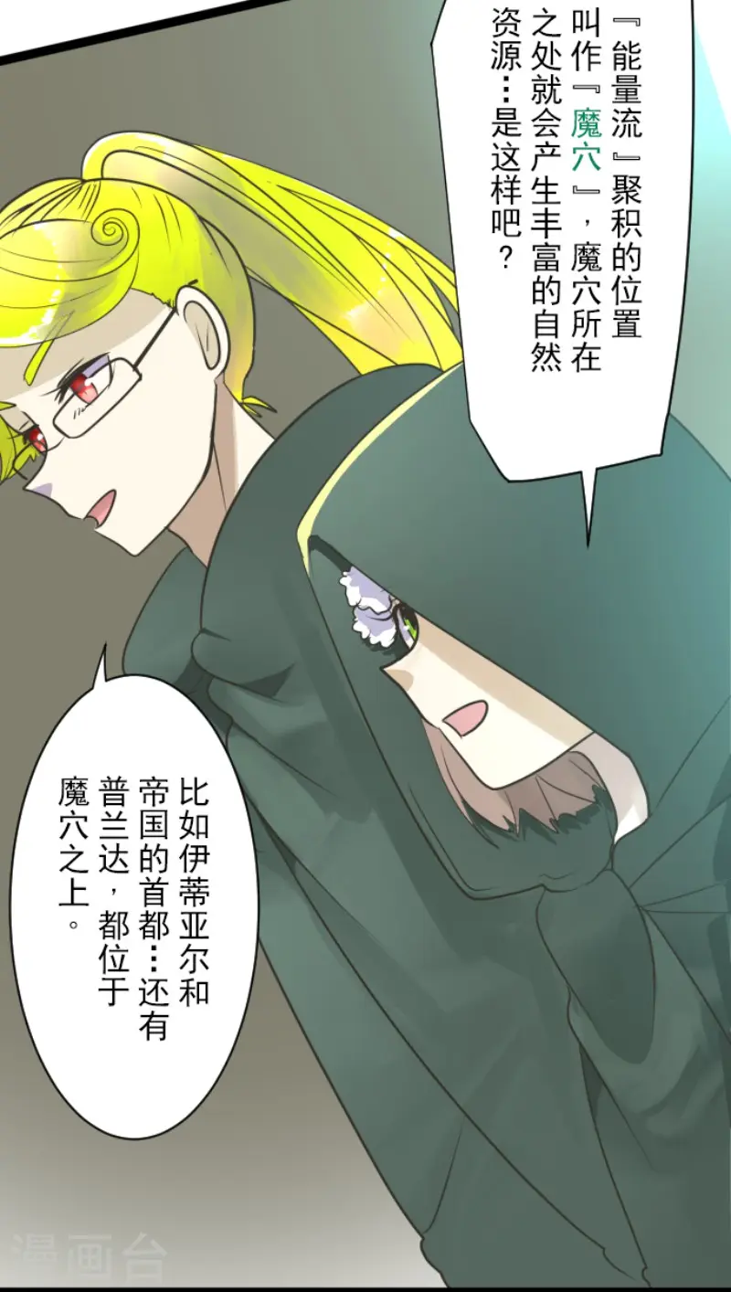 第116话 踏入陷阱 第9页