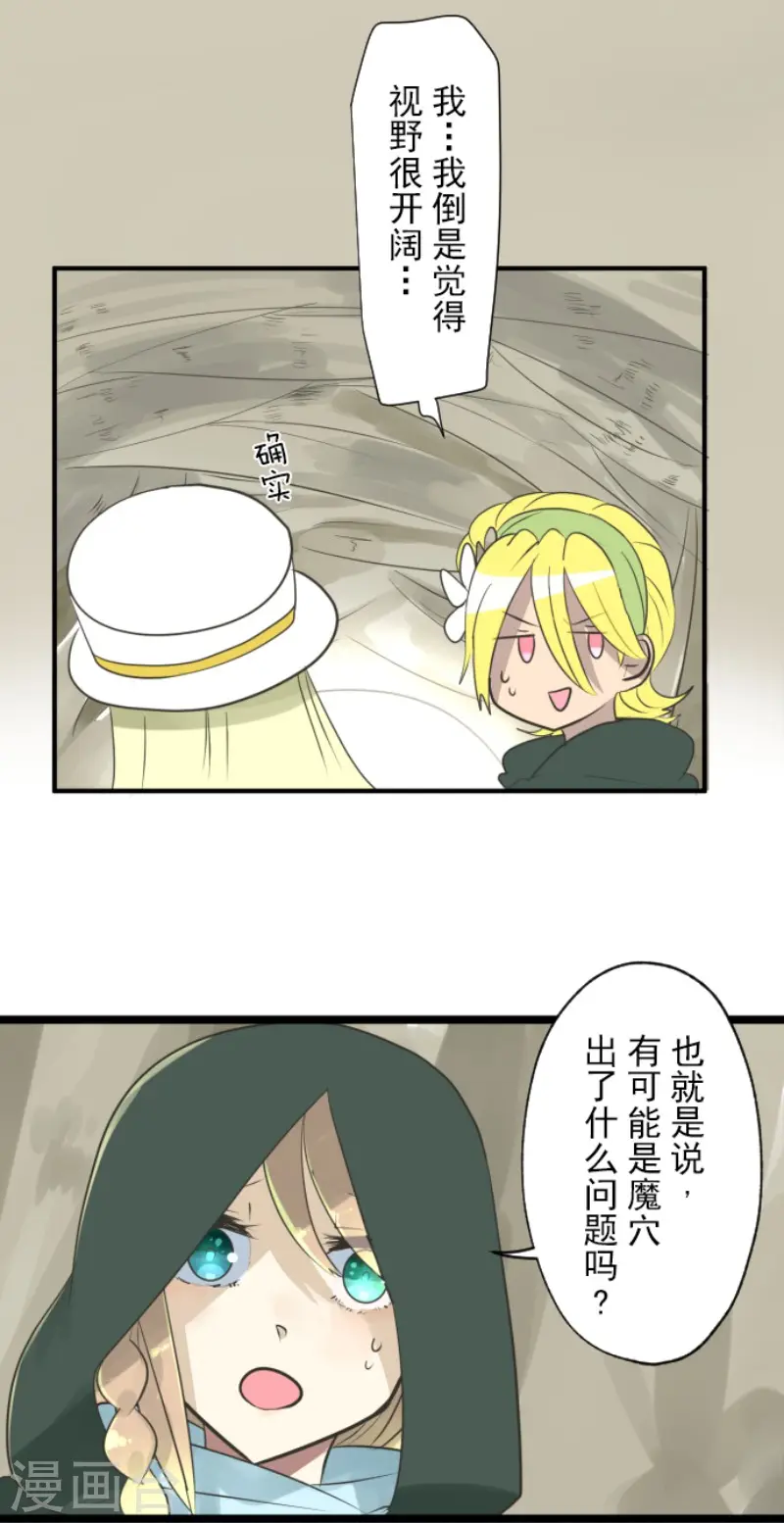 第116话 踏入陷阱 第12页