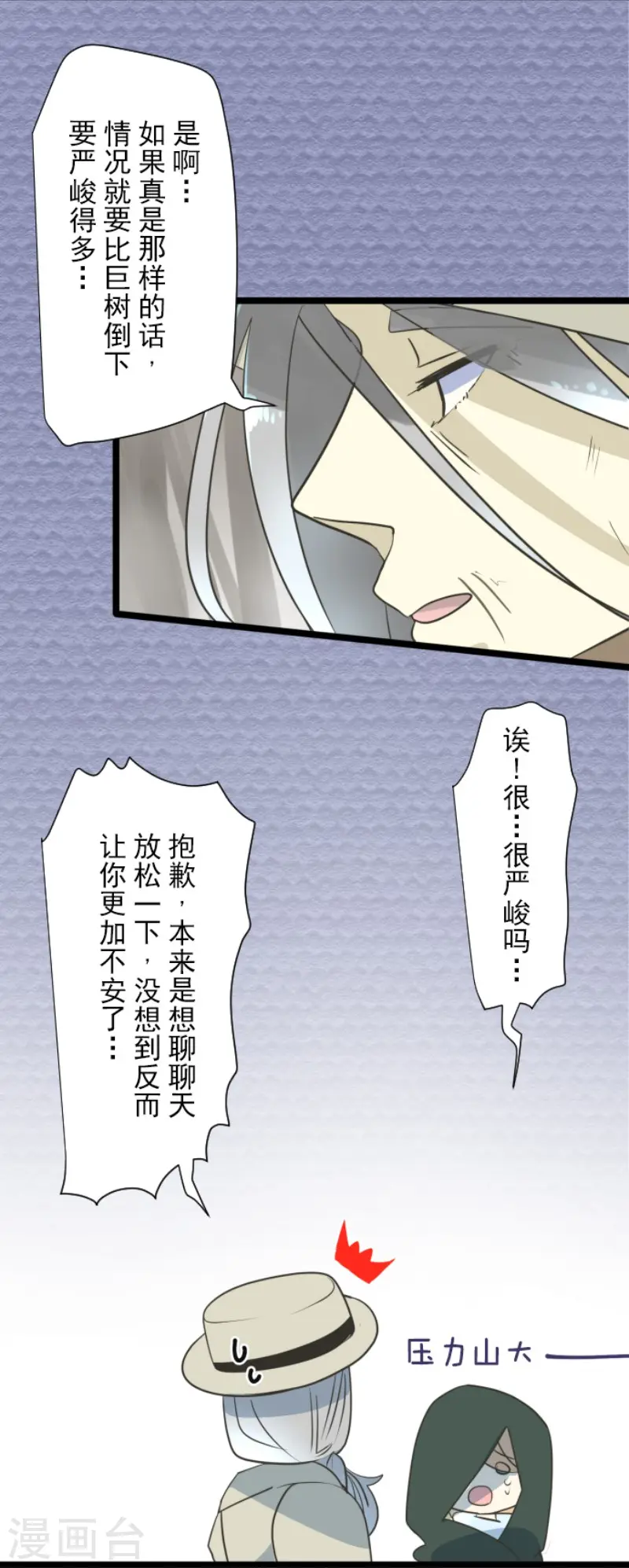 第116话 踏入陷阱 第13页