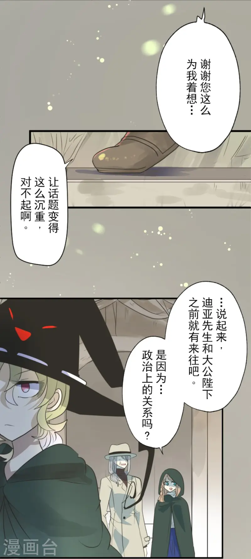 第116话 踏入陷阱 第14页