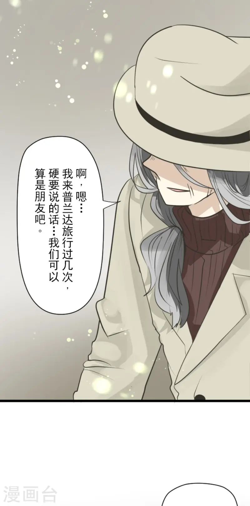 第116话 踏入陷阱 第15页