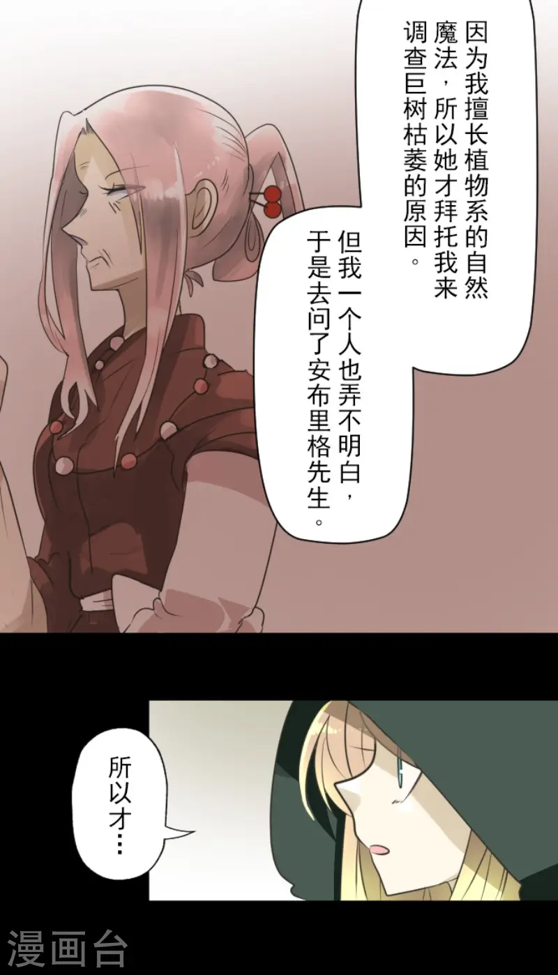第116话 踏入陷阱 第16页