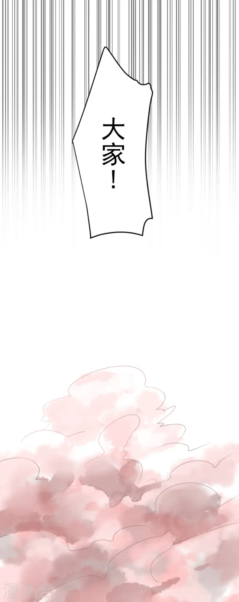 第116话 踏入陷阱 第23页