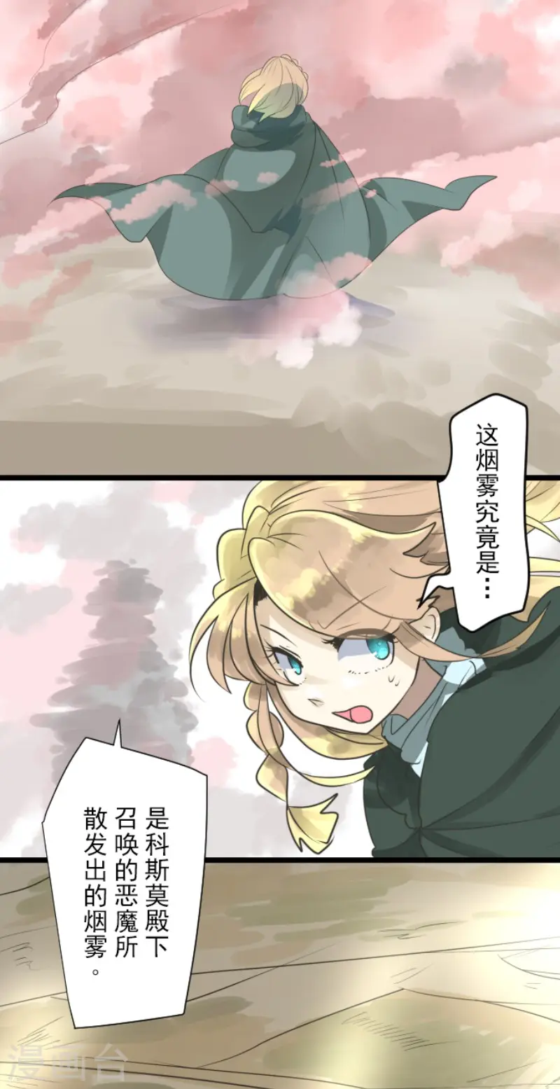 第116话 踏入陷阱 第24页