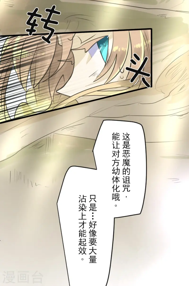 第116话 踏入陷阱 第25页