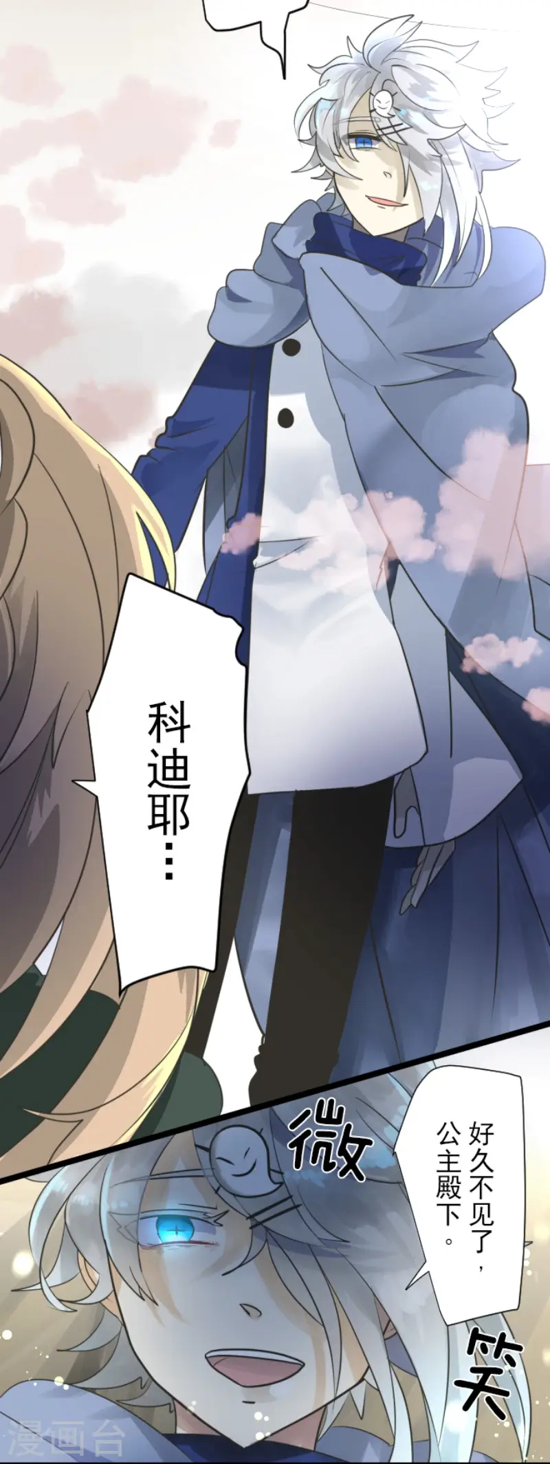 第116话 踏入陷阱 第26页