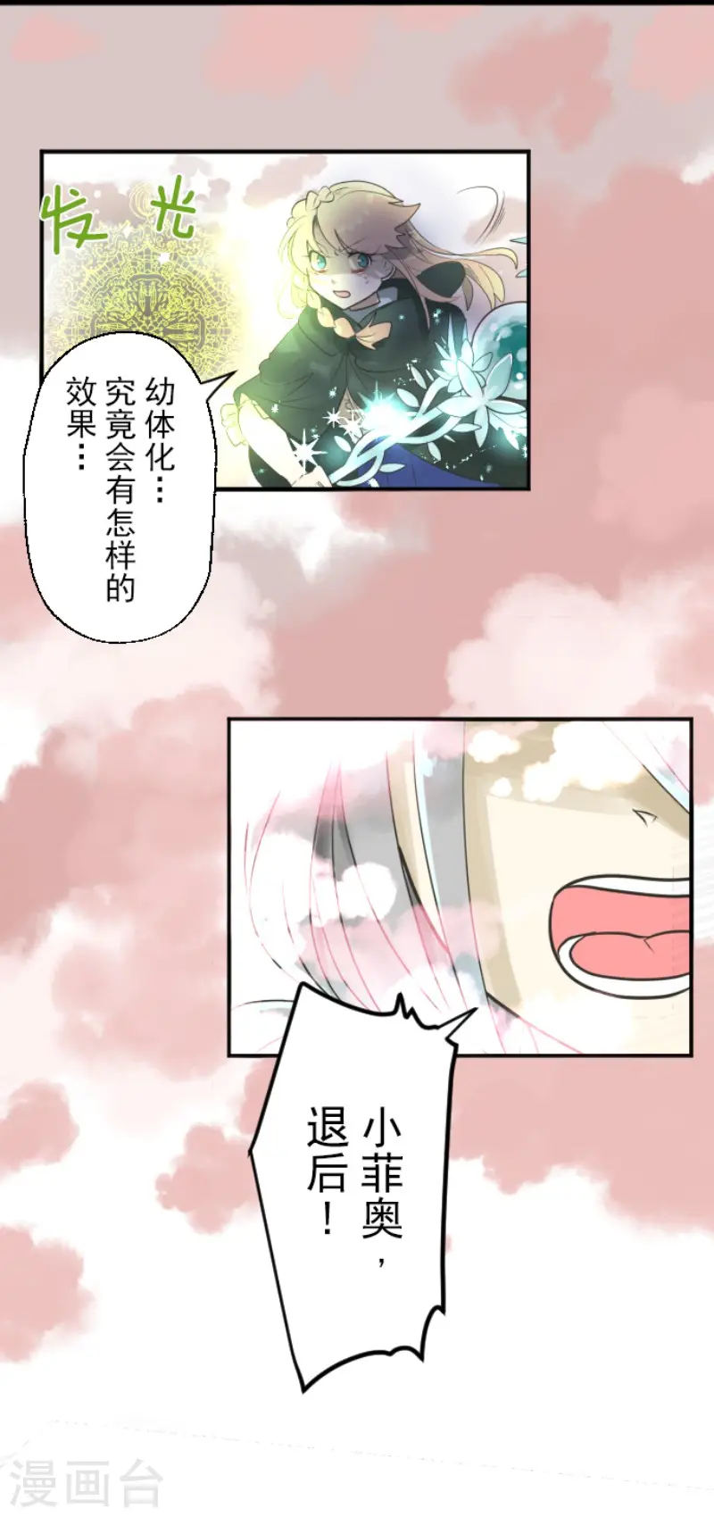 第116话 踏入陷阱 第27页