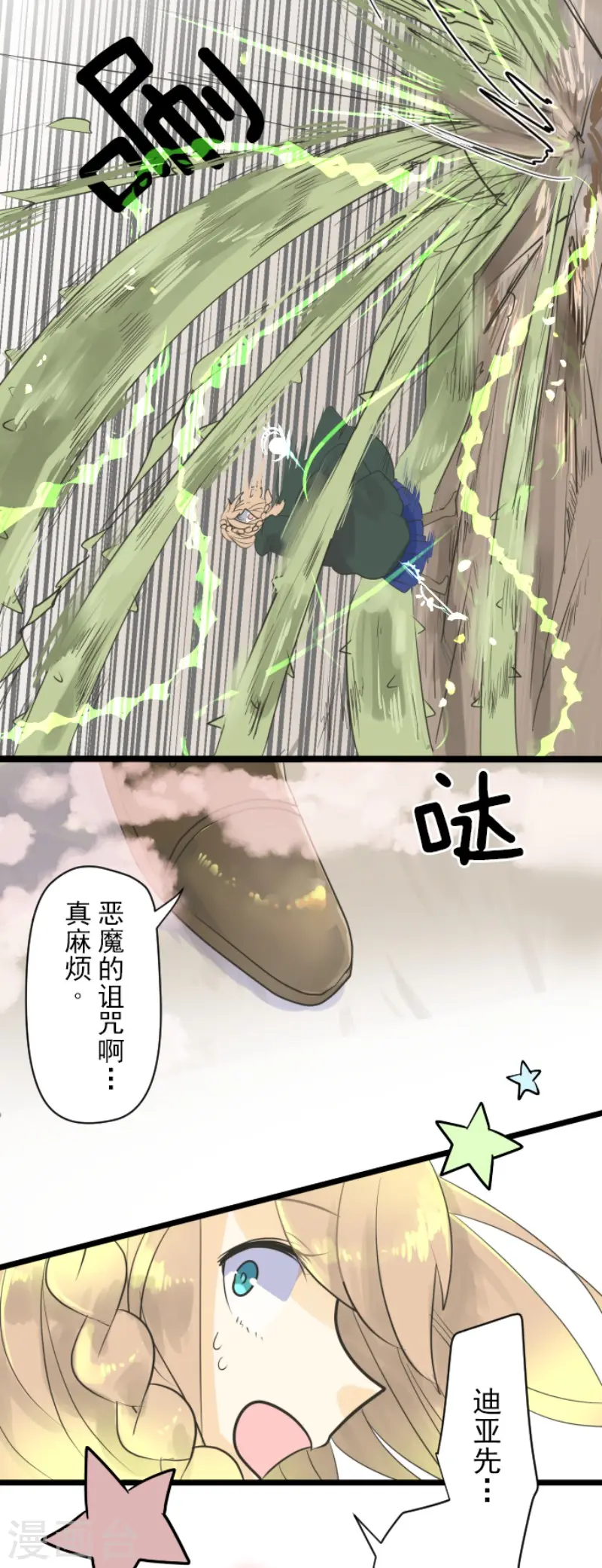 第116话 踏入陷阱 第29页