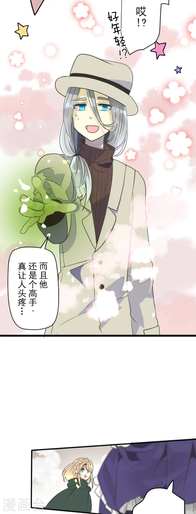 第116话 踏入陷阱 第30页