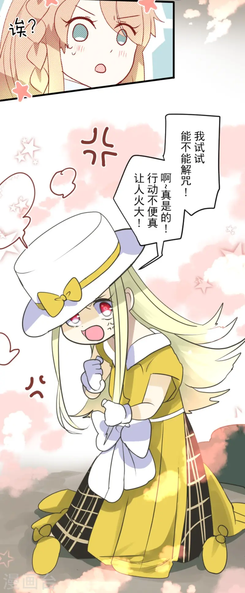 第116话 踏入陷阱 第32页