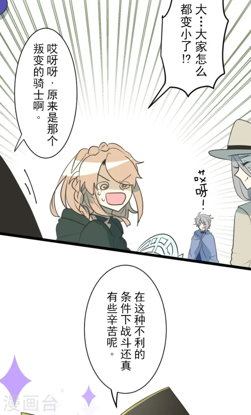 第116话 踏入陷阱 第34页