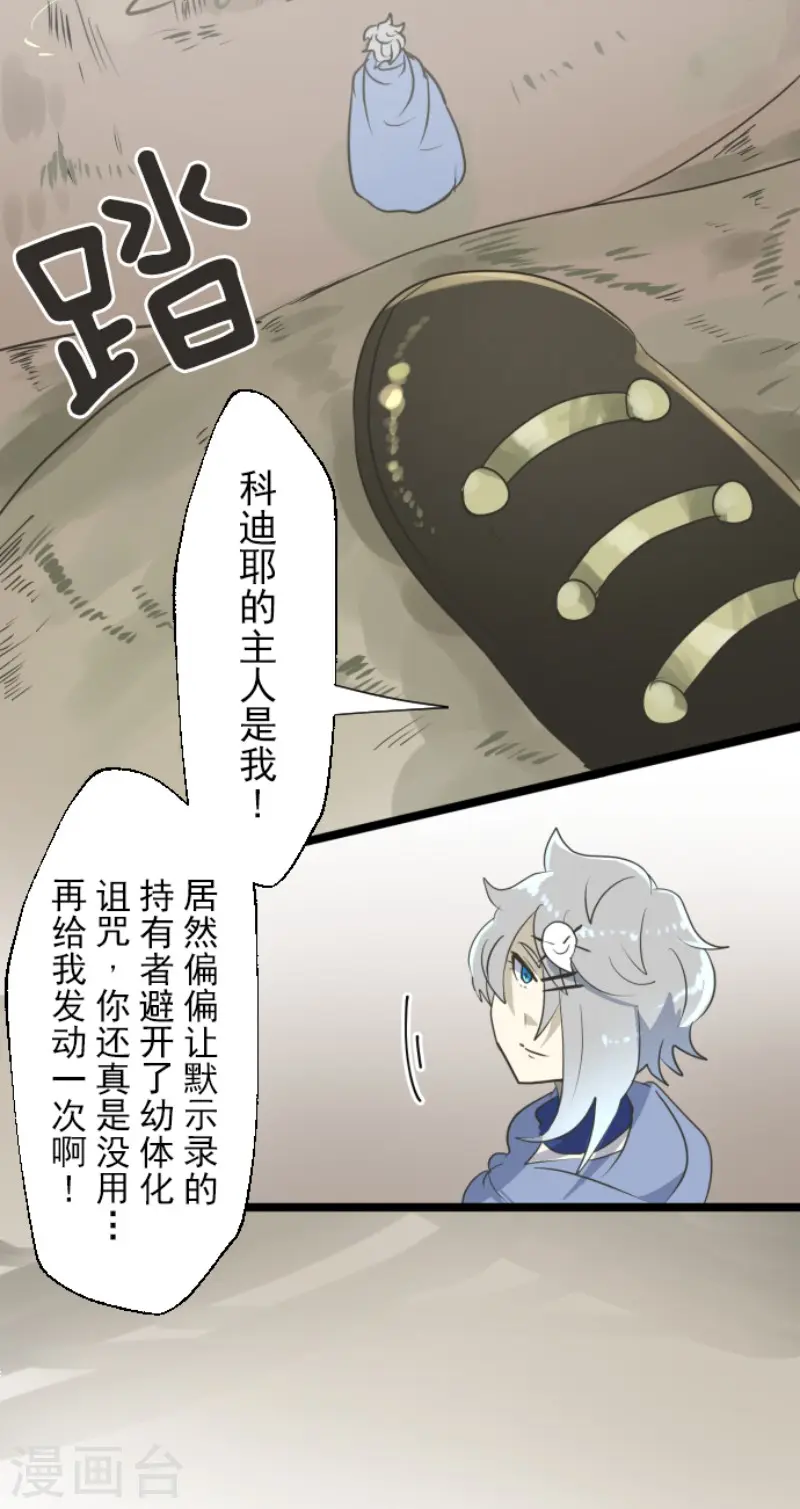 第116话 踏入陷阱 第37页